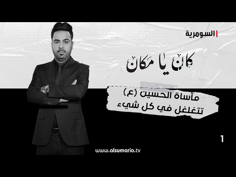 شاهد بالفيديو.. قصة وفاة الممثل المصري علي الشريف -  كان يا ما كان م٢ ٢٠٢٤ -  الحلقة ١