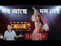 Cabaret বাংলা Web Series Review Puja Banerjee Bengali Web Series