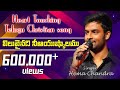 విలువైనది Viluvainadi Nee Ayushkalam Hema Chandhra KyRatnam David Varma Jesus Song