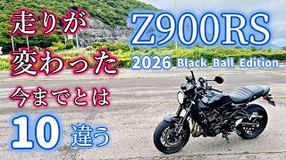 変わった2026年型【Z900RS】牙を抜かれたか正常進化か10の違い