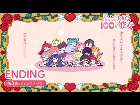 エンディング「来れ恋・至れ愛」恋太郎ファミリー