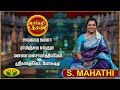 மார்கழி உத்சவம் Margali Utasavam Mahathi Jaya Tv Margali Maatham Special