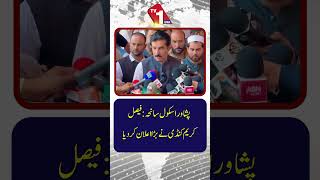 پشاور اسکول سانحہ: فیصل کریم کنڈی کا اہم اعلان