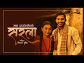 SARALA सरला BY NISHAN BHATTARAI Feat.Najir Husen/Anu Thapa/Pralad Shah