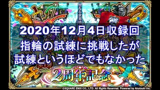 【ロマサガRS】指輪の試練に挑戦！
