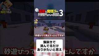 【マイクラ脱獄】飯抜きで済んでるだけありがたいと思え【ゆっくり実況】#shorts