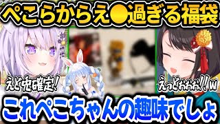 ぺこらからの福袋がえ○過ぎて大興奮するスバおかｗ【ホロライブ切り抜き/兎田ぺこら】