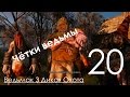 Ведьмак 3 Дикая Охота Прохождение на ПК Часть 20 Шепчуший Холм (1080p 60fps ...