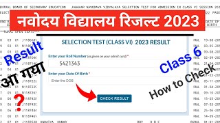 Navodaya Result 2023 क्या रिजल्ट आ गया? jnv result class 6