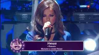 Нюша - Только (Песня года)