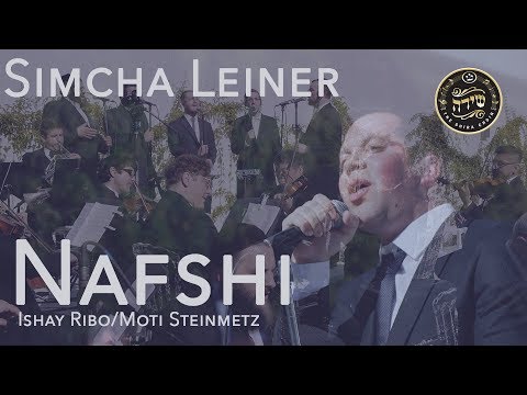 SIMCHA LEINER | Nafshi | Shira Choir - נפשי | שמחה ליינר | מקהלת שירה