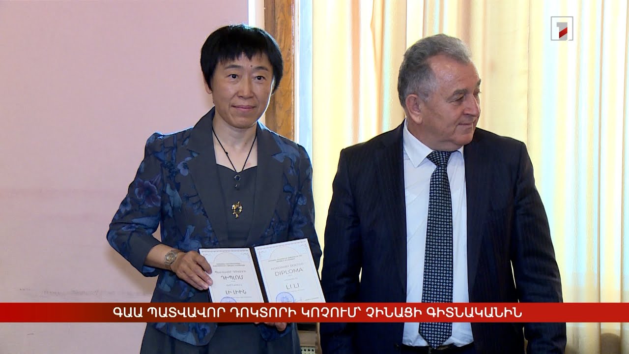 ԳԱԱ պատվավոր դոկտորի կոչում՝ չինացի գիտնականին