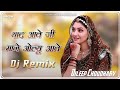 Yaad Aave Ji Mane Olu Aave Remix याद आवे जी माने ओलु आवे Rajasth