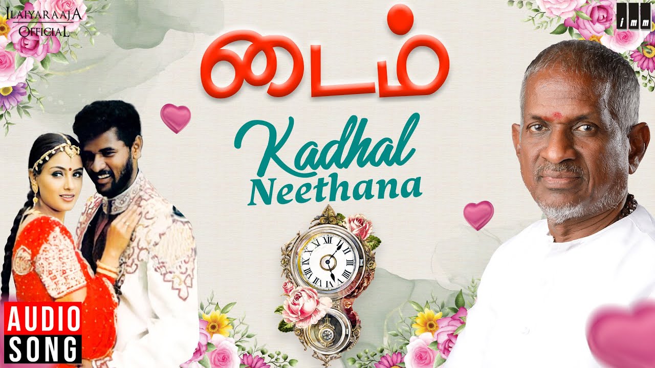 Kadhal Neethana Song Lyrics | Time | P. Unnikrishnan, Sujatha Mohan