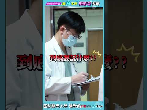 這裡沒有超人，只有不想被當的人：國防醫學系的一天