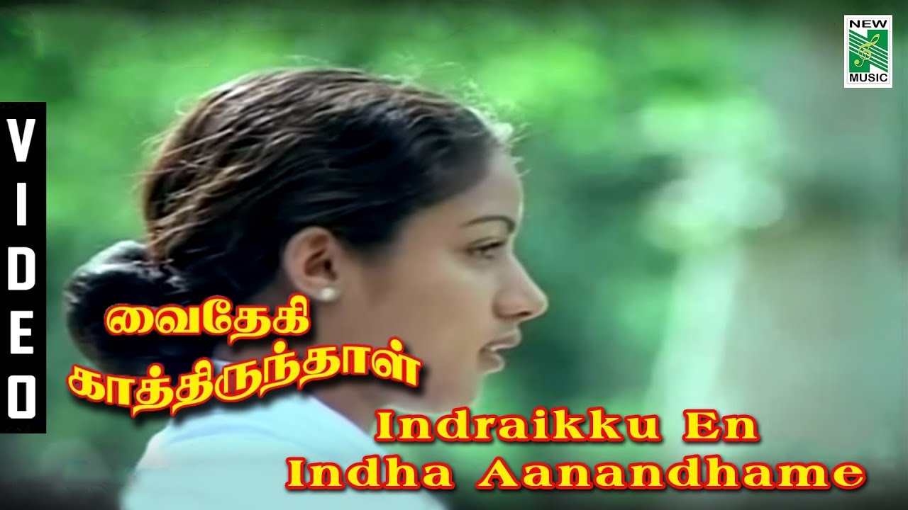 Indraikku Yen Indha Song Lyrics | Vaidehi Kathirunthal | P. Jayachandran, Vani Jairam