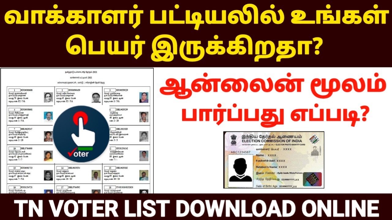 voter list 2025 tamil nadu | how to download voter list 2025 in tamil | voter list 2025 in tamil