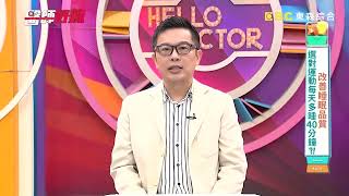 改善睡眠品質！選對運動每天多睡40分鐘！【#醫師好辣】一分鐘小教室⏰