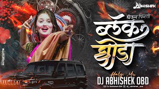 Download lagu Janu Majha Gheun Firto Black Ghoda Dj Song | जानू माझा घेऊन फिरतो ब्लॅक घोडा | DJ Abhishek Obd mp3 Download lagu Janu Majha Gheun Firto Black Ghoda Dj Song | जानू माझा घेऊन फिरतो ब्लॅक घोडा | DJ Abhishek Obd mp3