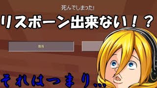 【ゆっくり実況】まさかの事件発生!?リスボーンが出来なくなりました!!!BのマイクラPEpart7