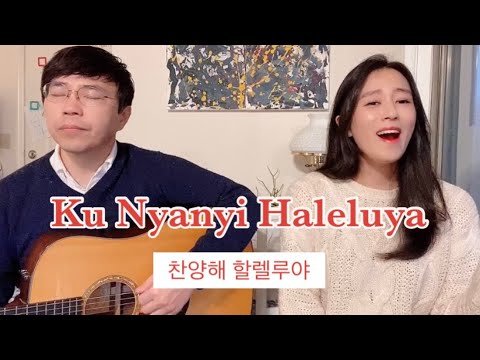 Ku Nyanyi Haleluya(Symphony Worship)-Covered by JU제이유(Guitar:K)/인도네시아찬양
