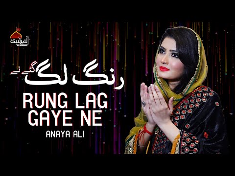Rung Lag Gaye Ne | Qasida Bibi Fizza |  Anaya Ali | Manqabat 2024 | Almashhad