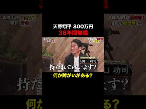 経済学科 36年間無職。フォレスト・ガンプの主人公みたい【天野翔平】希望年収300万円