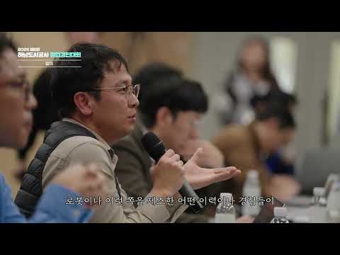 2025 제6회 하남도시공사 창업경진대회 영상 썸네일