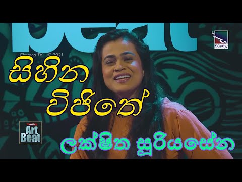 Sihina Vijithe (Live) | Luckshitha Suriyasena | Charana TV Youth Art Beat