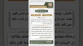 11468 - حكم عرائس الأطفال -  نور على الدرب image