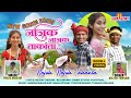Najuk Najuk Takanta NewGondiSong Nilesh Todsam Vikas Madavi RELAPATA