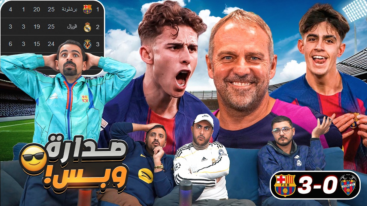 رياكشن على صدارة برشلونة 😱🔥