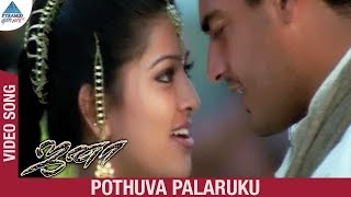Jana Tamil Movie Songs | Pothuva Palaruku Video Song | Ajith | Sneha | Dhina | Pyramid Glitz Music