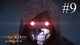 【SAO GameStory】Episode #9《FB》