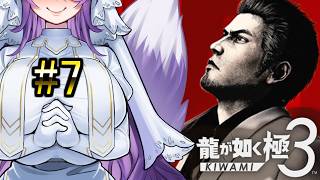 沖縄で悠々胡適生活を夢見る男の話【龍が如く極3】#7