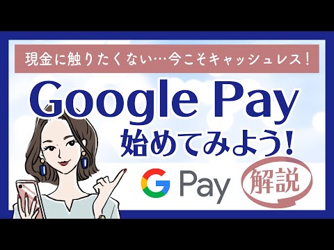 Google Pay: 支払いが拒否されましたか?これらが原因です