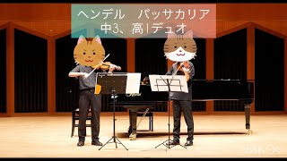 Download lagu ヘンデル　パッサカリア　中高男子　夏の半袖バージョン mp3
