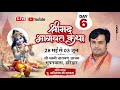 LIVE -| श्रीमद भागवत कथा | Pujye Abhinandan Ji Maharaj | भूपतवाला ,हरि