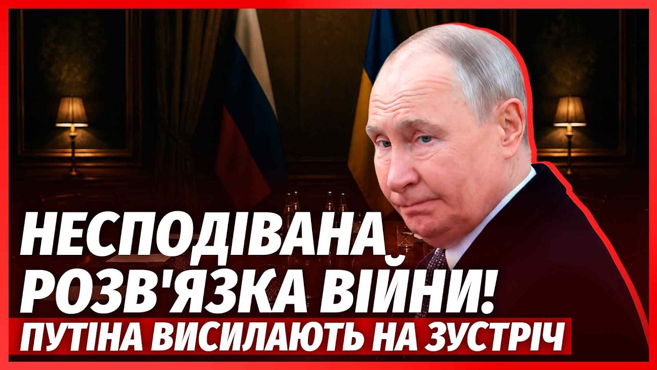 🚀ЩОЙНО! Таємна ЗУСТРІЧ З людьми ПУТІНА. Домовились про ФІНАЛ ВІЙНИ. Україна 