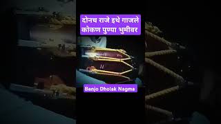 Download lagu ||  Donach Raje ithe Gajle  || दोनच राजे इथे गाजले || Banjo Saurabh Neware || Dholak Yash Masane || mp3