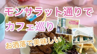 【ハワイ・グルメ】カフェ・モーリーズとアース・カフェ　モンサラット通りでカフェ巡り♪