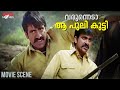 വരുന്നെടാ ആ പുലി കുട്ടി Vikramadhithya Malayalam Movie Scene