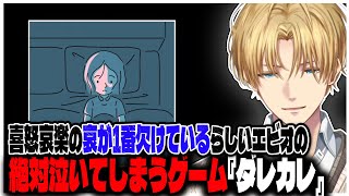 自信の哀の欠け具合から炎上を恐れるエビオのダレカレ【エクス・アルビオ/にじさんじ/切り抜き】