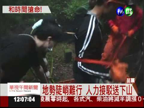 樹倒壓斷腿! 警消接駁救登山客
