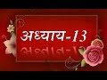 Bhagavad Geeta Recitation Chapter 13 By Astha Chhattani