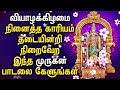 நினைத்த காரியம் தடையின்றி நிறைவேற இந