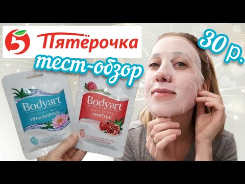 МАСКИ ДЛЯ ЛИЦА ИЗ ПЯТЕРОЧКИ!