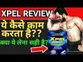 XPEL Diuretic Review || Xpel Diuretic Results || Xpel Diuretic Before & After