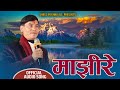 New Nepali Bhajan Song 2077/2020 Majhire (माझीरे)|| Lyrical Video Shree Krishna Ale