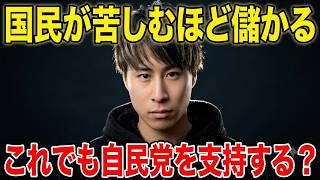 戦争・災害を利用して金儲け…これが今の政治の正体だ